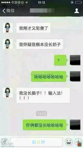 微信经典搞笑说说